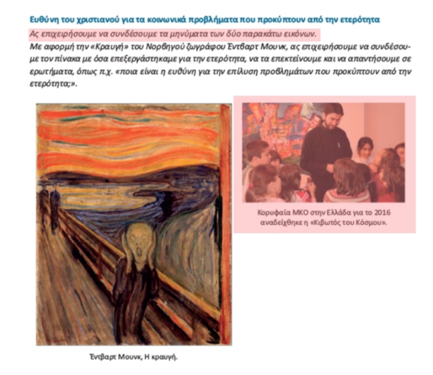 Πατέρας Αντώνιος: «Τίτλοι τέλους» από τα σχολικά βιβλία της Γ’ Γυμνασίου και του Λυκείου