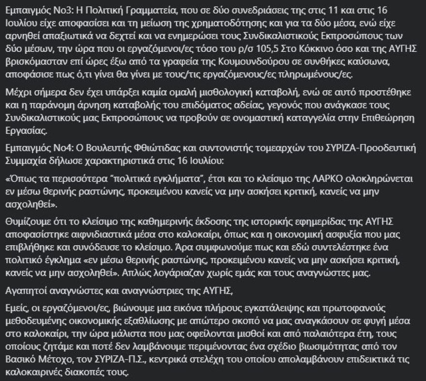 Σκληρή ανάρτηση Τσέκερη κατά του Κασσελάκη με φωτό από το «OK!»: Οι εργαζόμενοι της Αυγής δεν κάνουν διακοπές, απεργούν