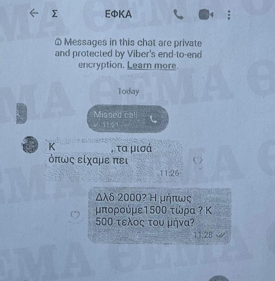 «Τα μισά όπως είχαμε πει»: Το ντοκουμέντο του εκβιασμού από την υπάλληλο του ΕΦΚΑ που ζητούσε «μίζα» από γυναίκα για επίδομα αναπηρίας 