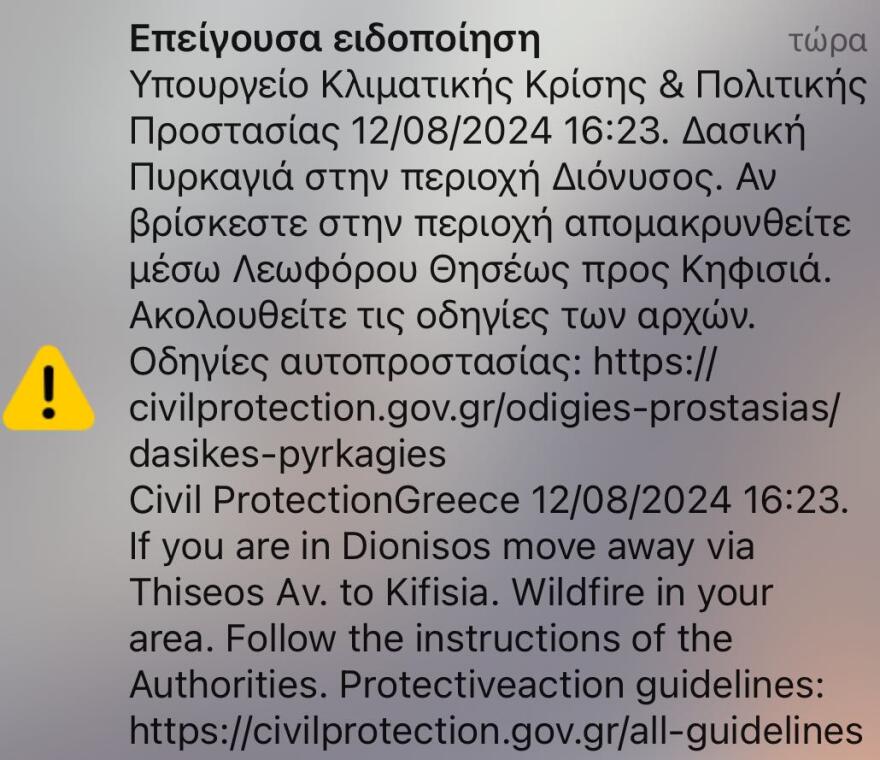 Φωτιά στην Αττική: Μήνυμα από το 112 στον Διόνυσο - «Εκκενώστε προς Κηφισιά»