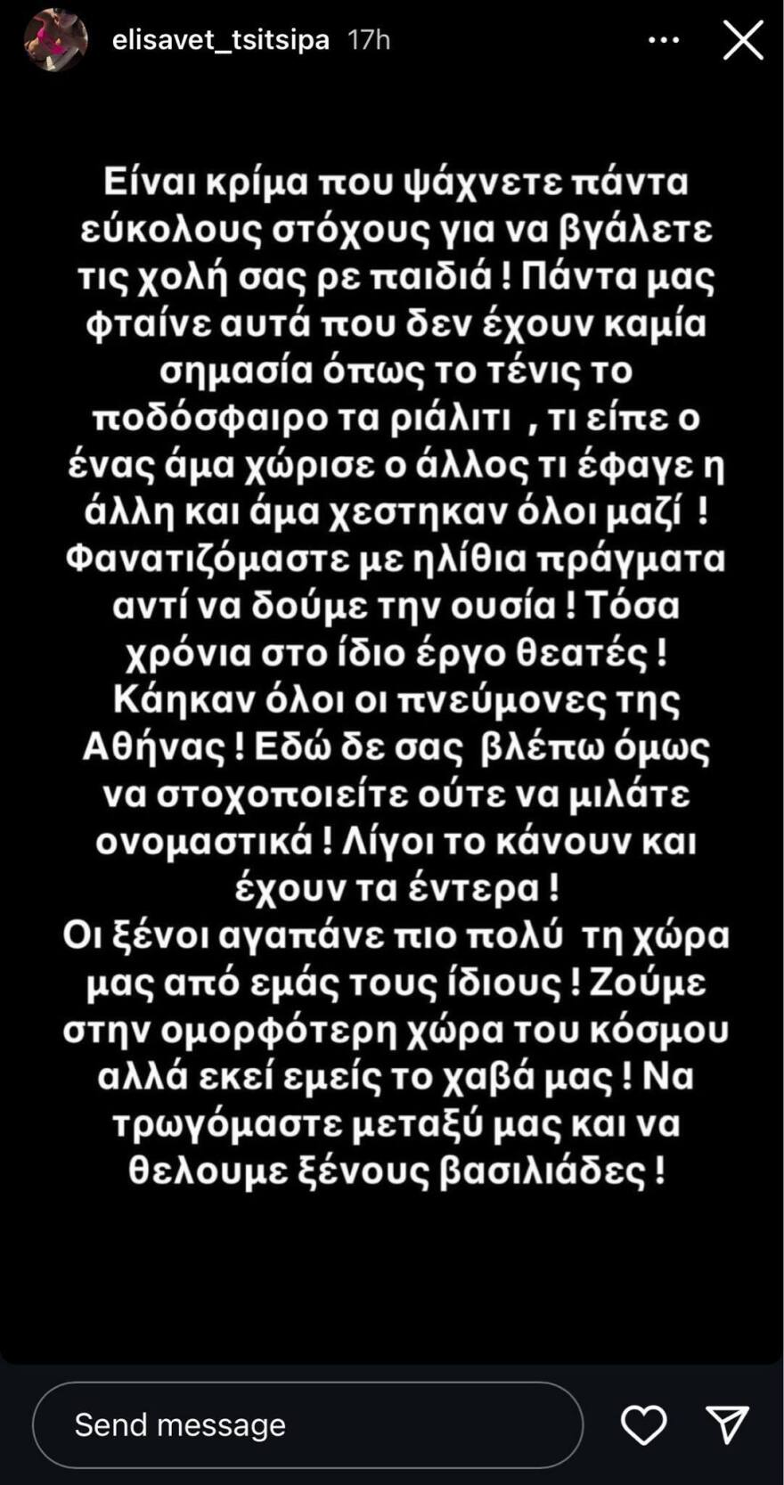 Στέφανος Τσιτσιπάς: Ξέσπασε η 16χρονη αδερφή του - «Ψάχνετε εύκολους στόχους να βγάλετε τη χολή σας»