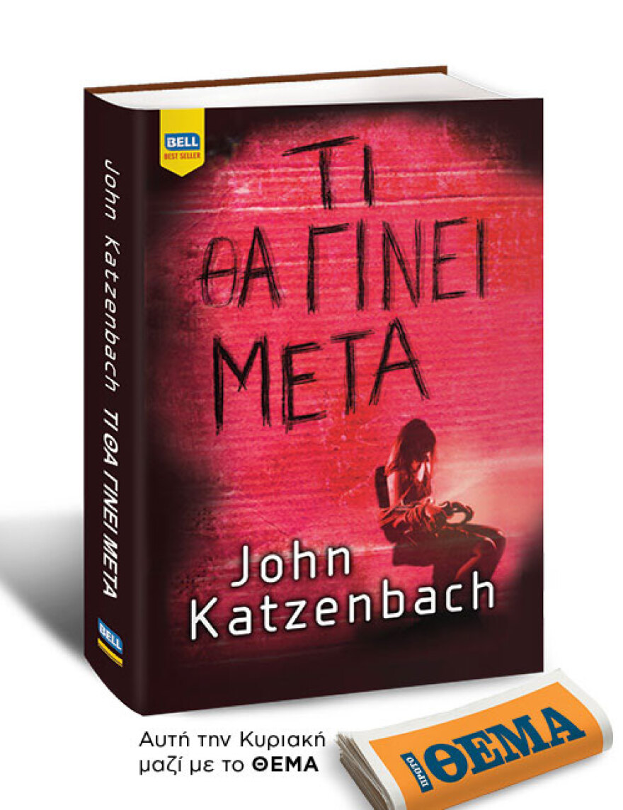 Αυτή την Κυριακή μη χάσετε το Πρώτο Θέμα