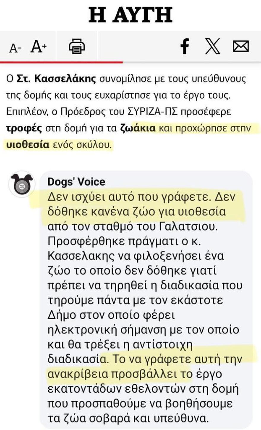 Ρωμανός κατά Κασσελάκη: Fake η υιοθεσία πυρόπληκτου σκύλου, επιβεβαιώνεται από βίντεο εθελοντών
