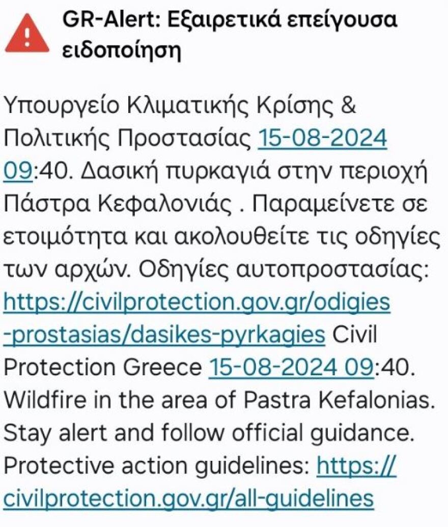 Φωτιά στην Κεφαλονιά, στην περιοχή Πάστρα - Τέθηκε υπό μερικό έλεγχο