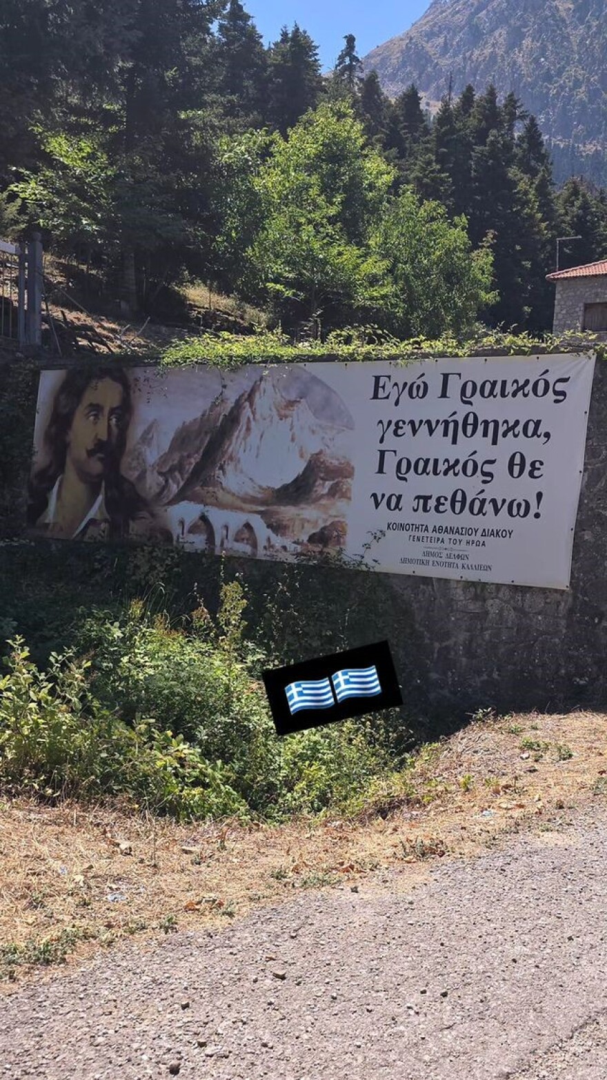 Δεκαπενταύγουστος στον Αθανάσιο Διάκο Φωκίδας για την οικογένεια Πετρούνια – Η φωτογραφία με τα λόγια του ήρωα