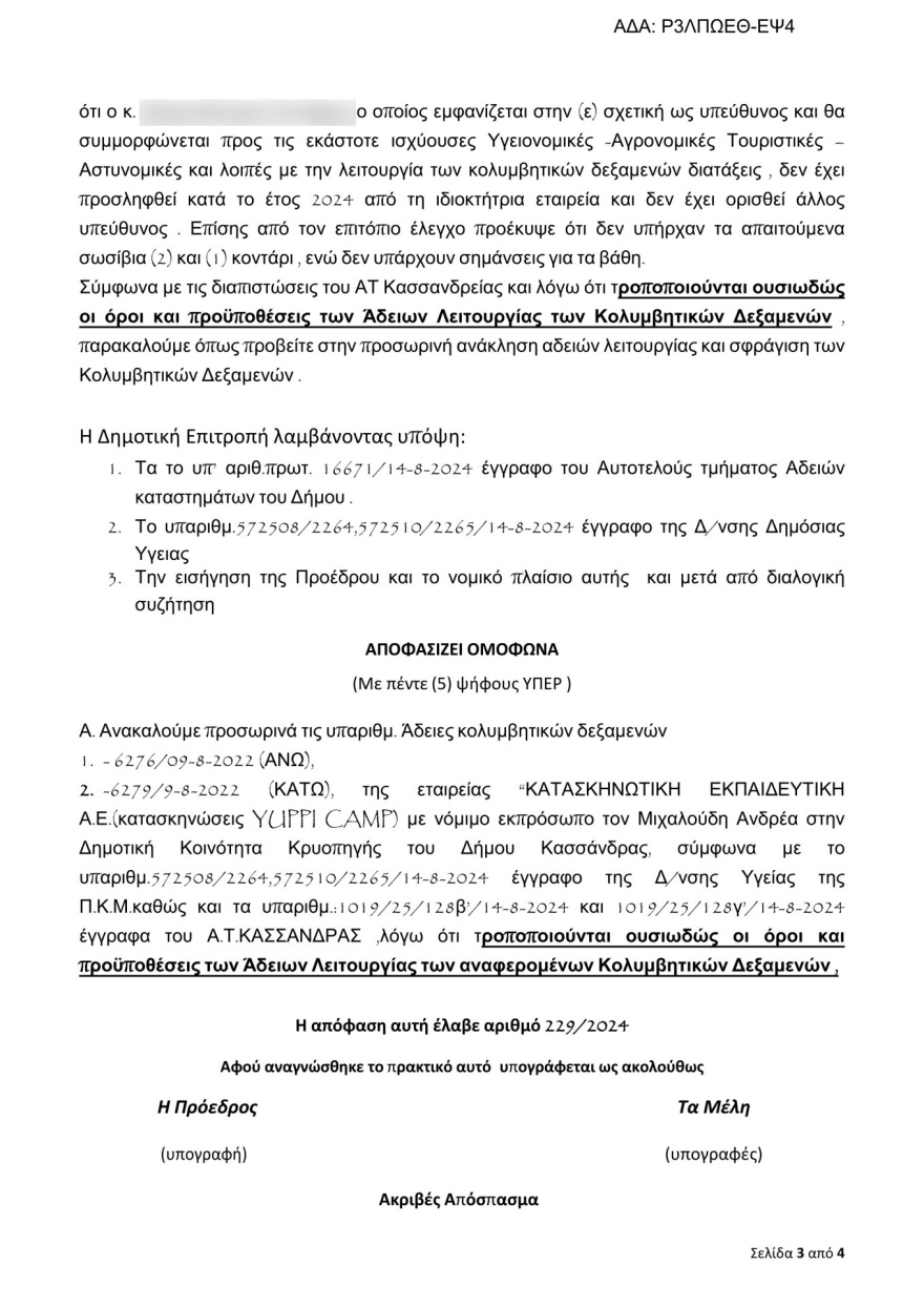 Χαλκιδική - Πνιγμός 8χρονης: Ανακλήθηκαν οι άδειες λειτουργίας για τις πισίνες, δεν τηρούσαν τις προδιαγραφές