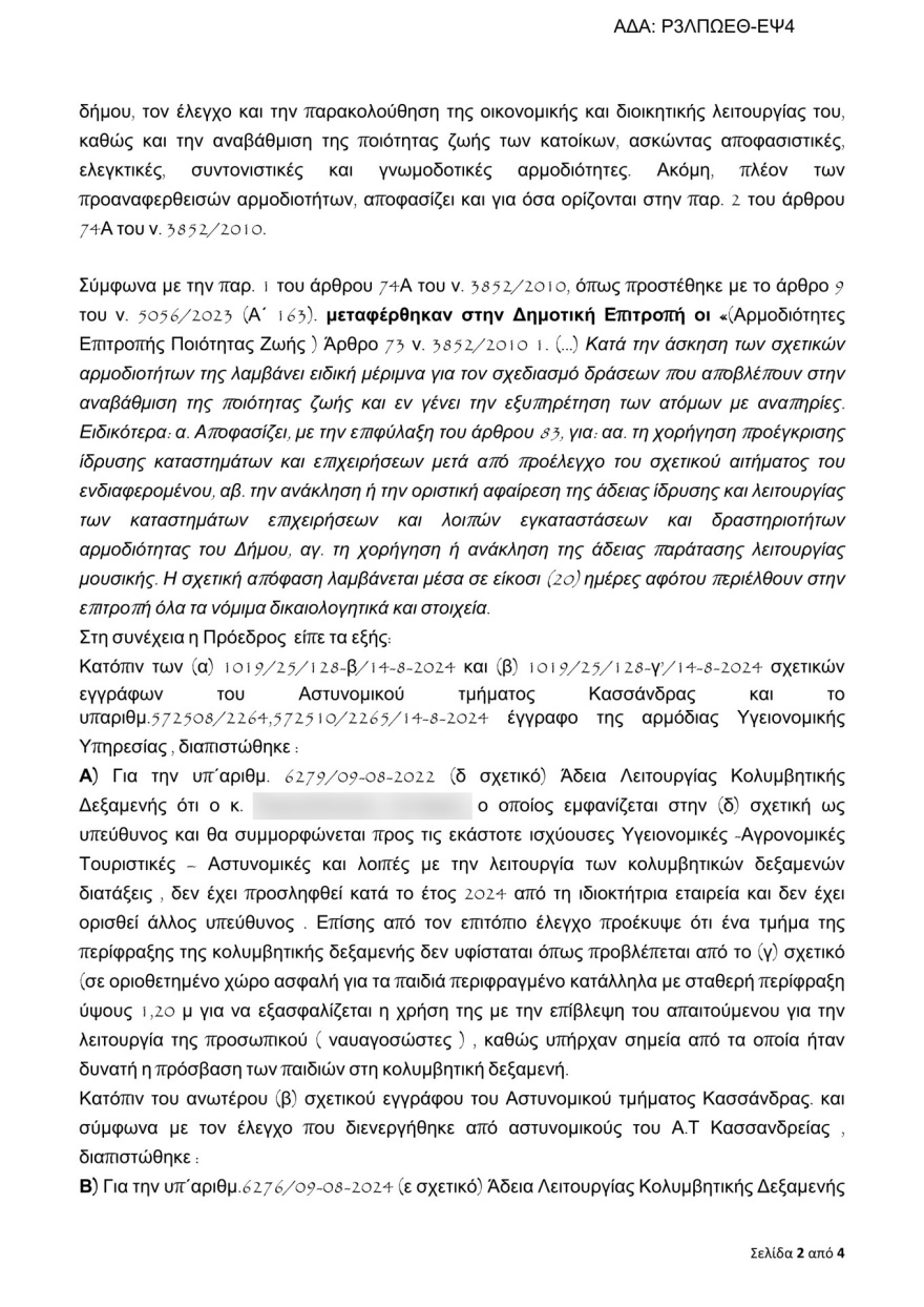 Χαλκιδική - Πνιγμός 8χρονης: Ανακλήθηκαν οι άδειες λειτουργίας για τις πισίνες, δεν τηρούσαν τις προδιαγραφές