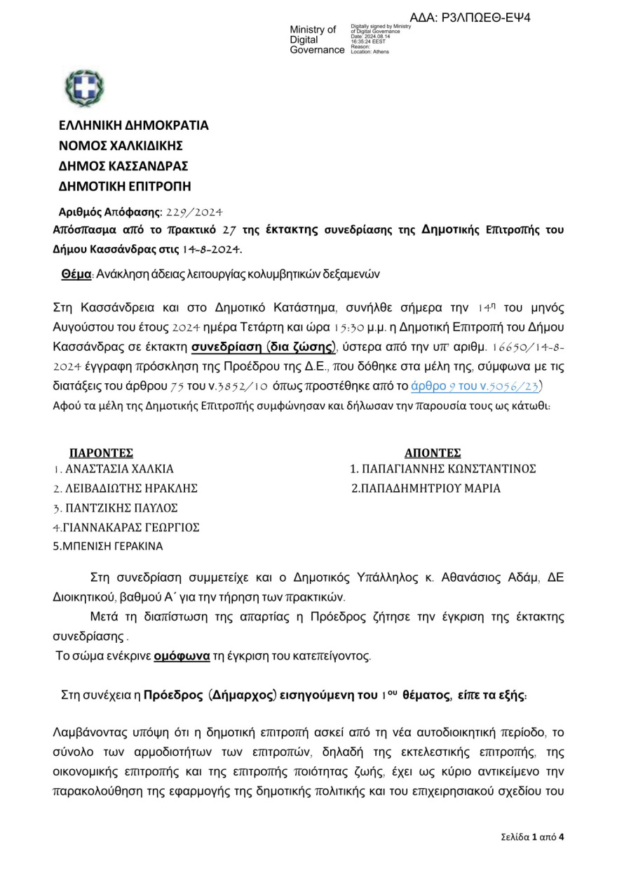 Χαλκιδική - Πνιγμός 8χρονης: Ανακλήθηκαν οι άδειες λειτουργίας για τις πισίνες, δεν τηρούσαν τις προδιαγραφές