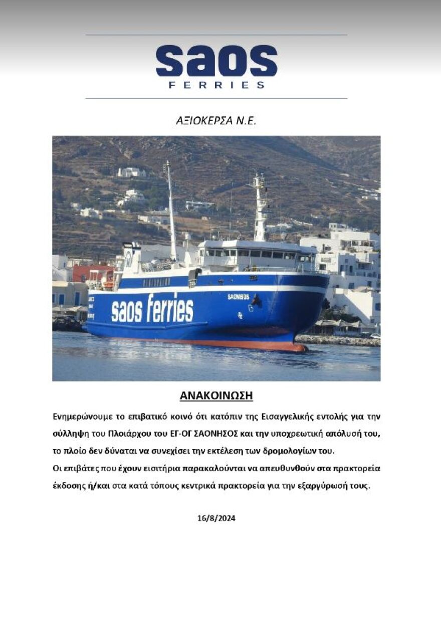 Άνδρος: Αναστέλλονται τα δρομολόγια του πλοίου στο οποίο κινδύνευσαν οδηγοί και επιβάτες - Τι να κάνουν όσοι έχουν εισιτήρια