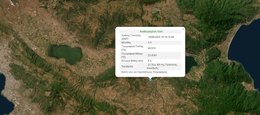 Θεσσαλονίκη: Σεισμός 3,6 Ρίχτερ στην ευρύτερη περιοχή της Βόλβης