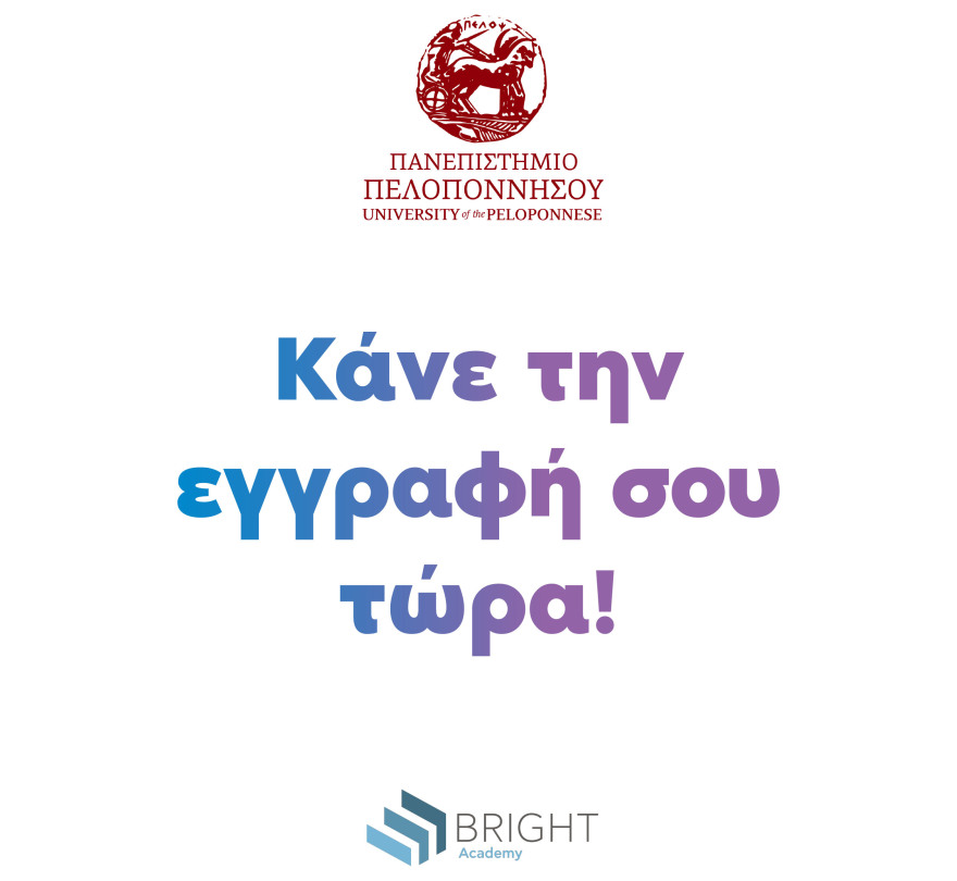 Επιμορφωτικό πρόγραμμα «Τεχνητή Νοημοσύνη (ΑΙ) στην Εκπαίδευση»