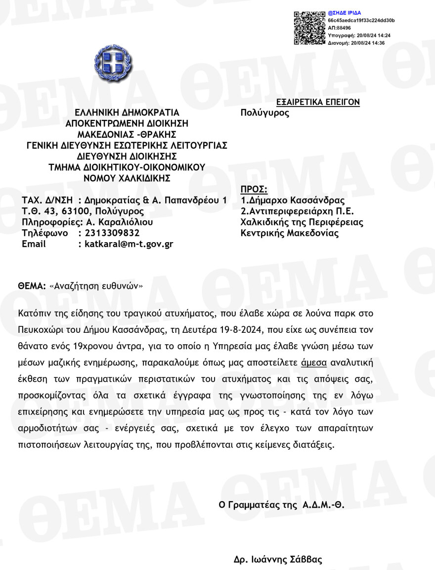 Χαλκιδική: Η στιγμή που έφτασε το ασθενοφόρο στο λούνα παρκ - «Θα το πάω τέρμα» φώναζε πριν το δυστύχημα ο χειριστής