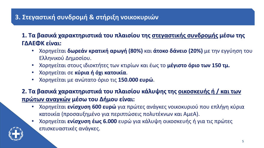 Μητσοτάκης από Πεντέλη: Θα προχωρήσουμε τα έργα πολύ γρήγορα για να προλάβουμε τυχόν πλημμύρες - Τα μέτρα για τους πληγέντες