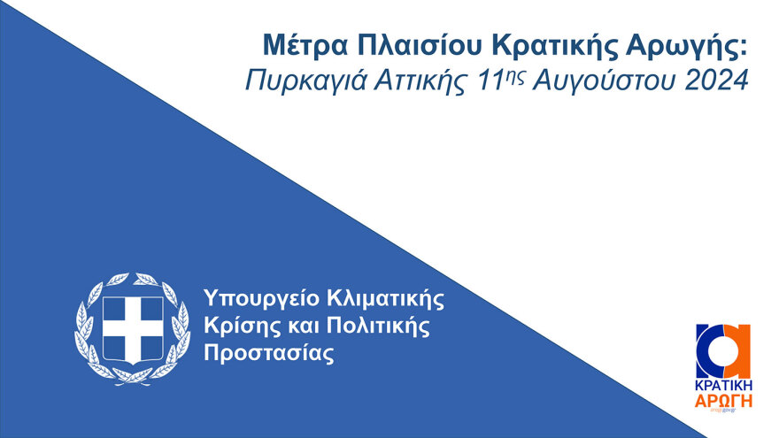 Μητσοτάκης από Πεντέλη: Θα προχωρήσουμε τα έργα πολύ γρήγορα για να προλάβουμε τυχόν πλημμύρες - Τα μέτρα για τους πληγέντες