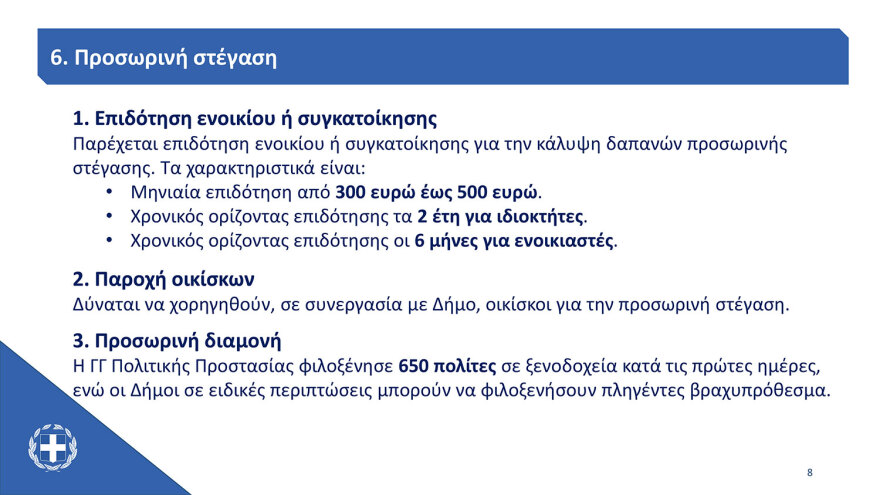 Μητσοτάκης από Πεντέλη: Θα προχωρήσουμε τα έργα πολύ γρήγορα για να προλάβουμε τυχόν πλημμύρες - Τα μέτρα για τους πληγέντες