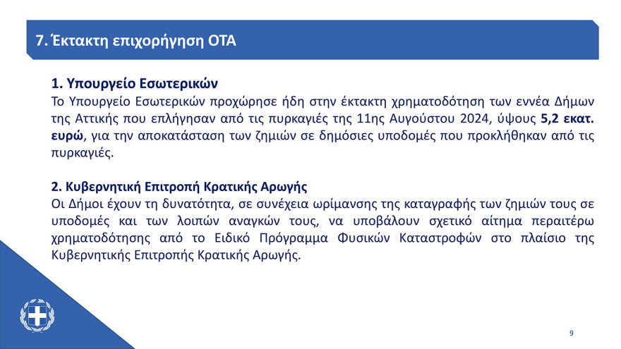 Μητσοτάκης από Πεντέλη: Θα προχωρήσουμε τα έργα πολύ γρήγορα για να προλάβουμε τυχόν πλημμύρες - Τα μέτρα για τους πληγέντες