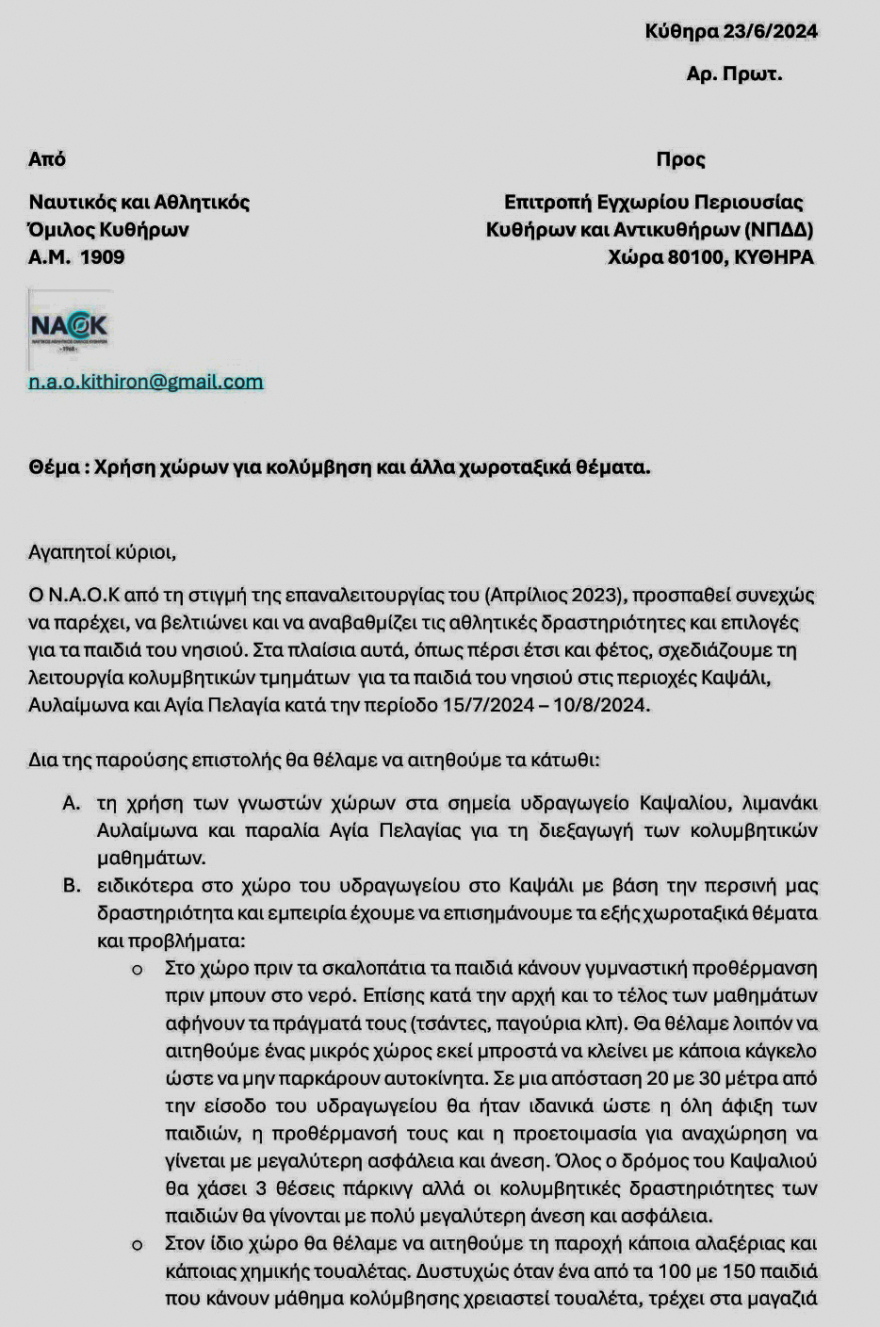 Κύθηρα: Προσεχώς δυστύχημα, παιδιά βουτούν στη θάλασσα από αφύλακτο παλιό υδραγωγείο