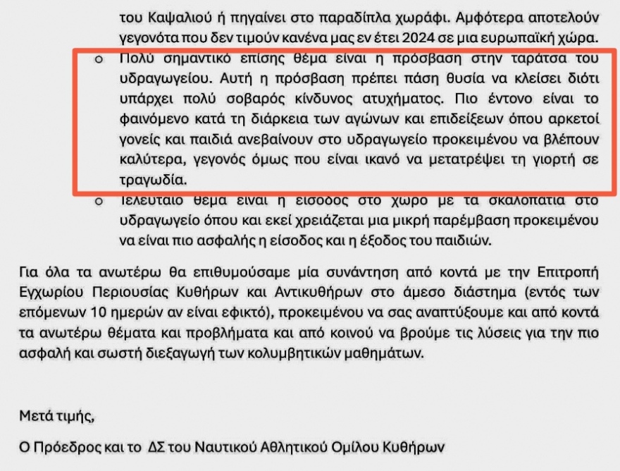 Κύθηρα: Προσεχώς δυστύχημα, παιδιά βουτούν στη θάλασσα από αφύλακτο παλιό υδραγωγείο
