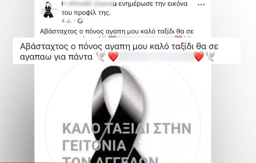 Ξάνθη: Συγκινητική ανάρτηση της γυναίκας του 33χρονου - «Καλό ταξίδι, θα σε αγαπώ για πάντα»