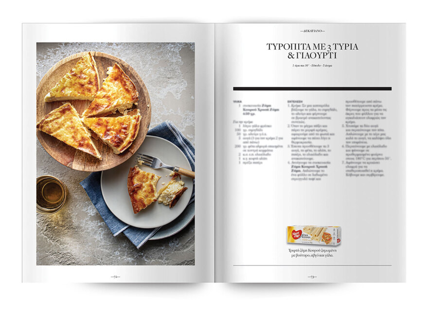 Αυτή την Κυριακή  μη χάσετε το Πρώτο Θέμα 