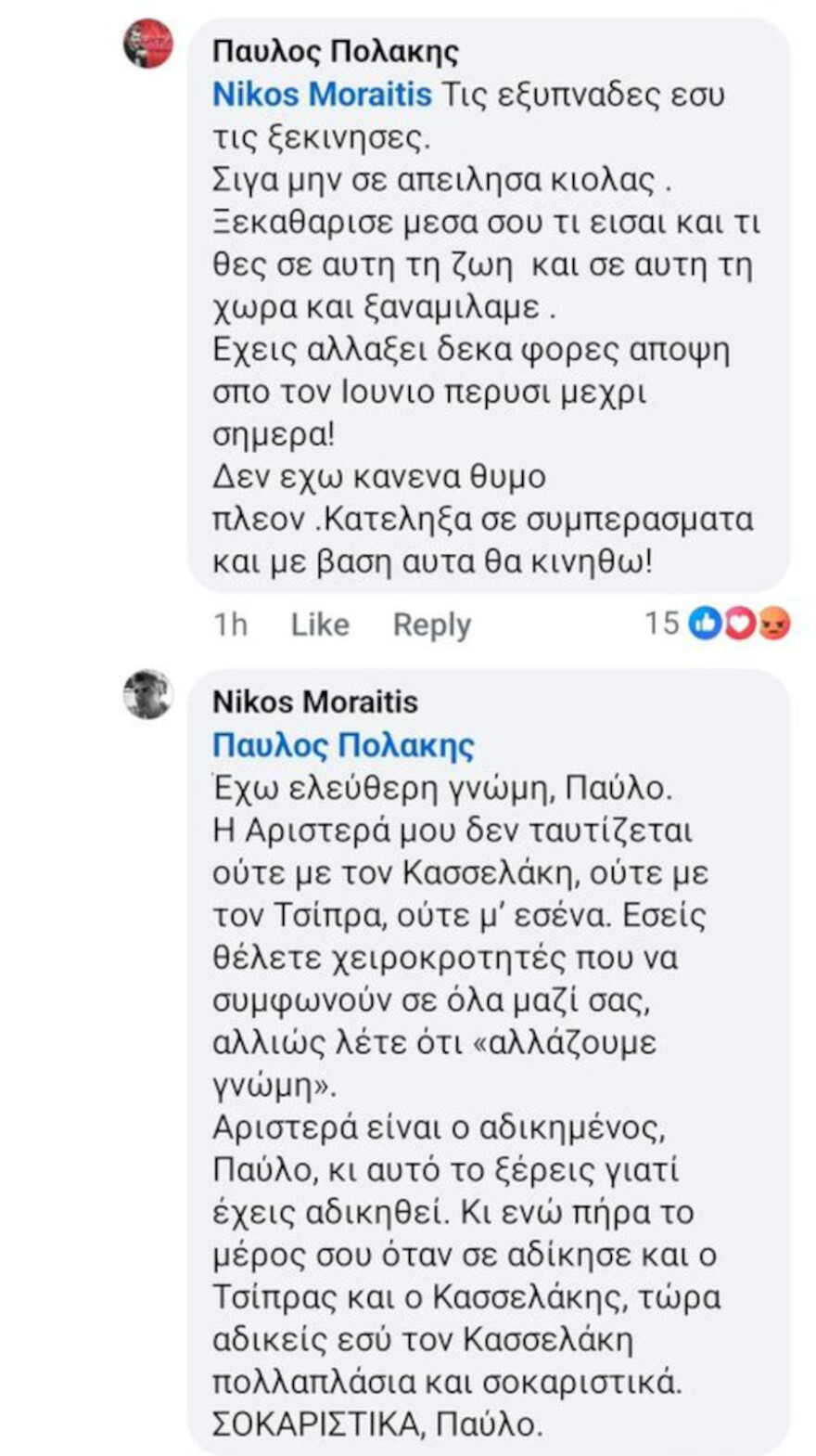 Πολάκης: Νυχτερινή online κόντρα με Μωραΐτη: «Μπράβο Παύλο, βούτυρο στο ψωμί των 87» - «Έχεις αλλάξει 10 φορές άποψη»