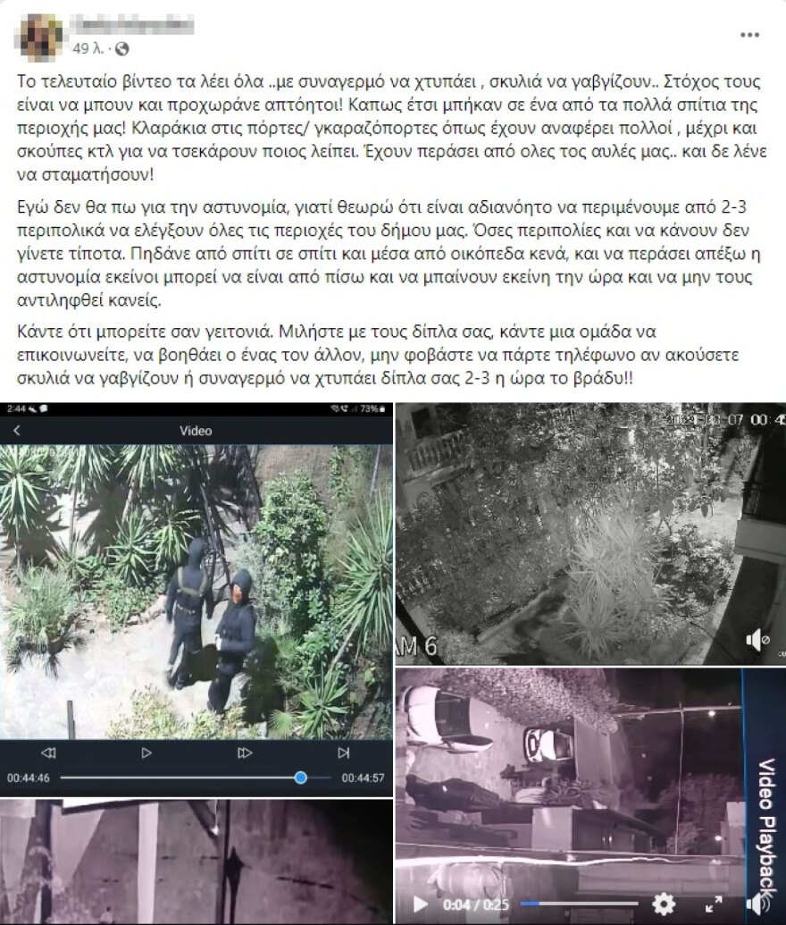 Τρόμος στον Διόνυσο: Κουκουλοφόροι μπουκάρουν σε σπίτια αγνοώντας συναγερμούς και γαβγίσματα, δείτε βίντεο