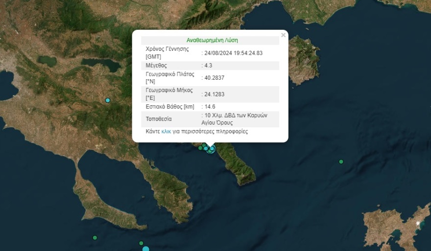 Σεισμός 4,3 Ρίχτερ στις Καρυές Αγίου Όρους