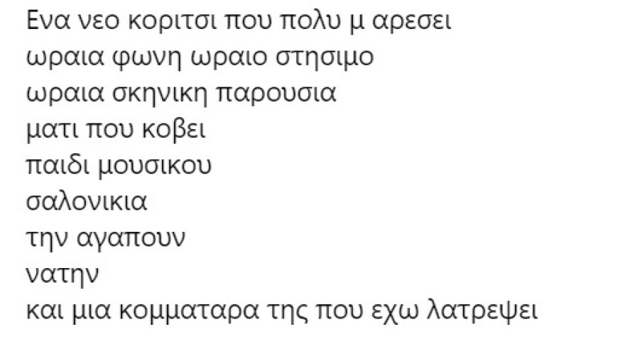 Κατερίνα Λιόλιου: Το Διθέσιο είναι μεγάλο τραγούδι, είναι σεβαστή η αρνητική κριτική