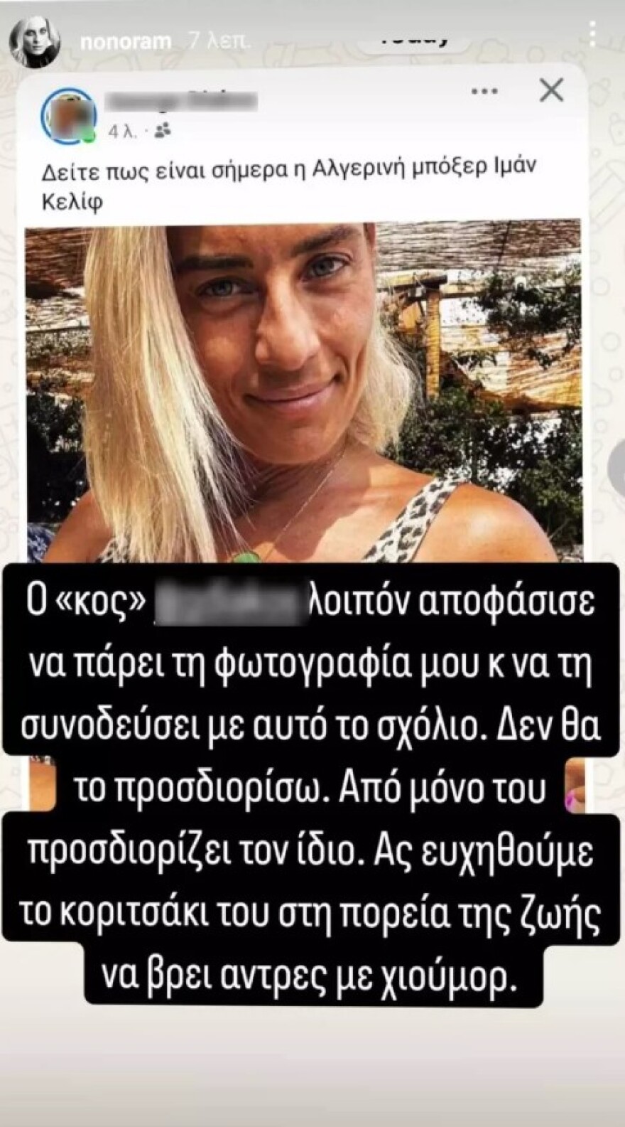 Ελεονώρα Μελέτη: Η απάντηση σε σχόλιο που την παρομοίωσε με την Αλγερινή μποξέρ, Ιμάνι Κελίφ