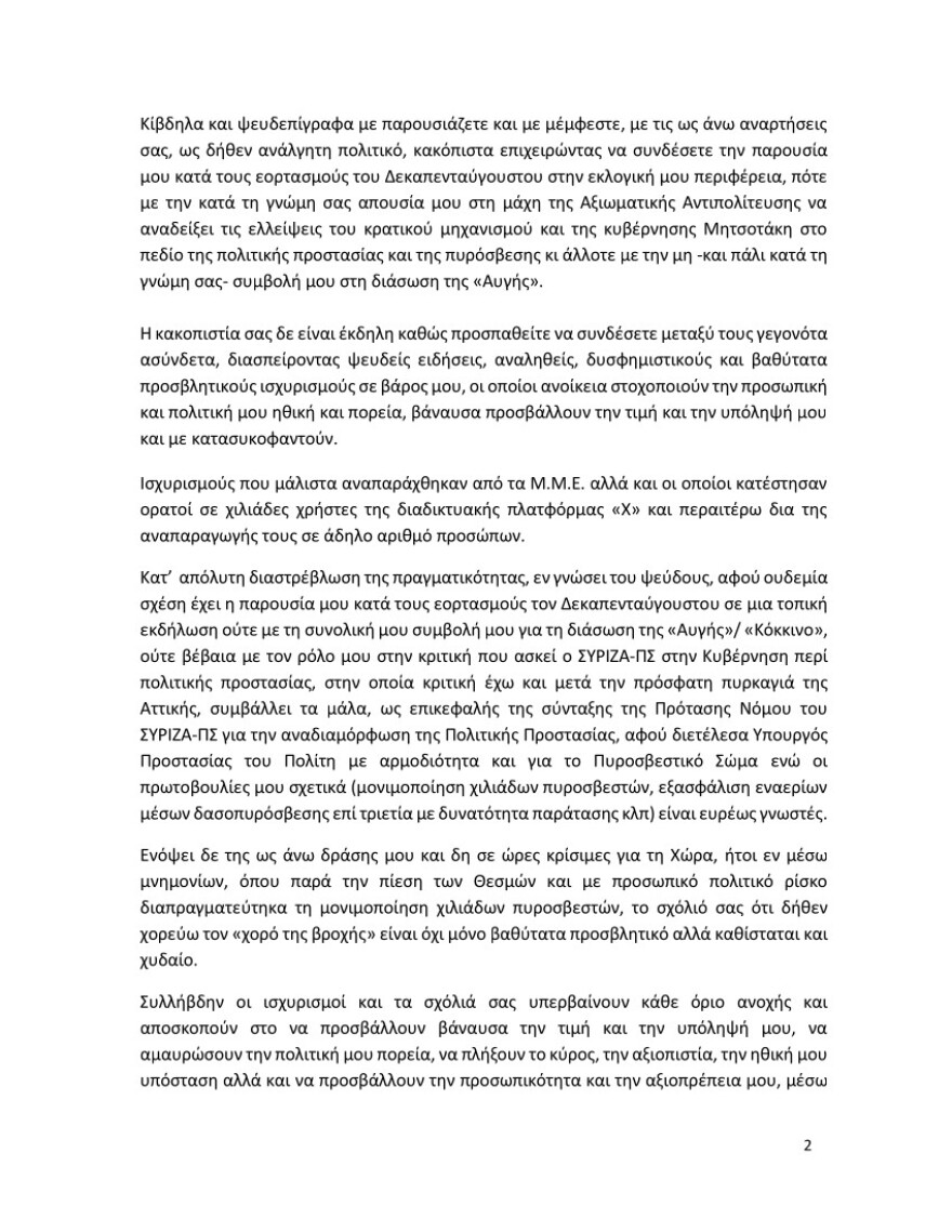 Γεροβασίλη: Εξώδικο στον Μωραΐτη - Του ζητά να ανακαλέσει δυσφημιστικά σχόλια στο Twitter