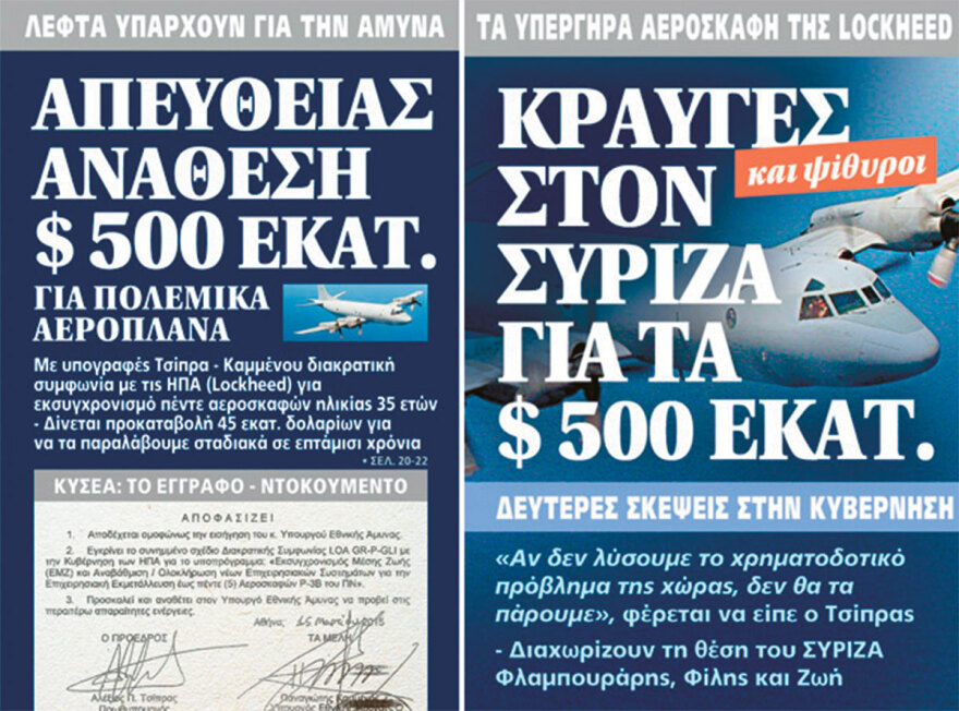 Στον εισαγγελέα Καμμένος και Αποστολάκης για τα σαπάκια των $500 εκατ. μετά από 9 χρόνια