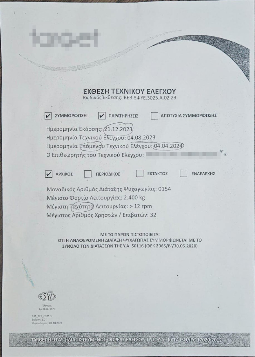 Χαλκιδική: Το λούνα παρκ αντί για πιστοποιήσεις ασφάλειας έδινε στις αρχές... υπεύθυνες δηλώσεις - Δείτε τα έγγραφα