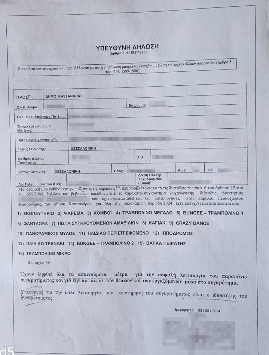 Χαλκιδική: Το λούνα παρκ αντί για πιστοποιήσεις ασφάλειας έδινε στις αρχές... υπεύθυνες δηλώσεις - Δείτε τα έγγραφα