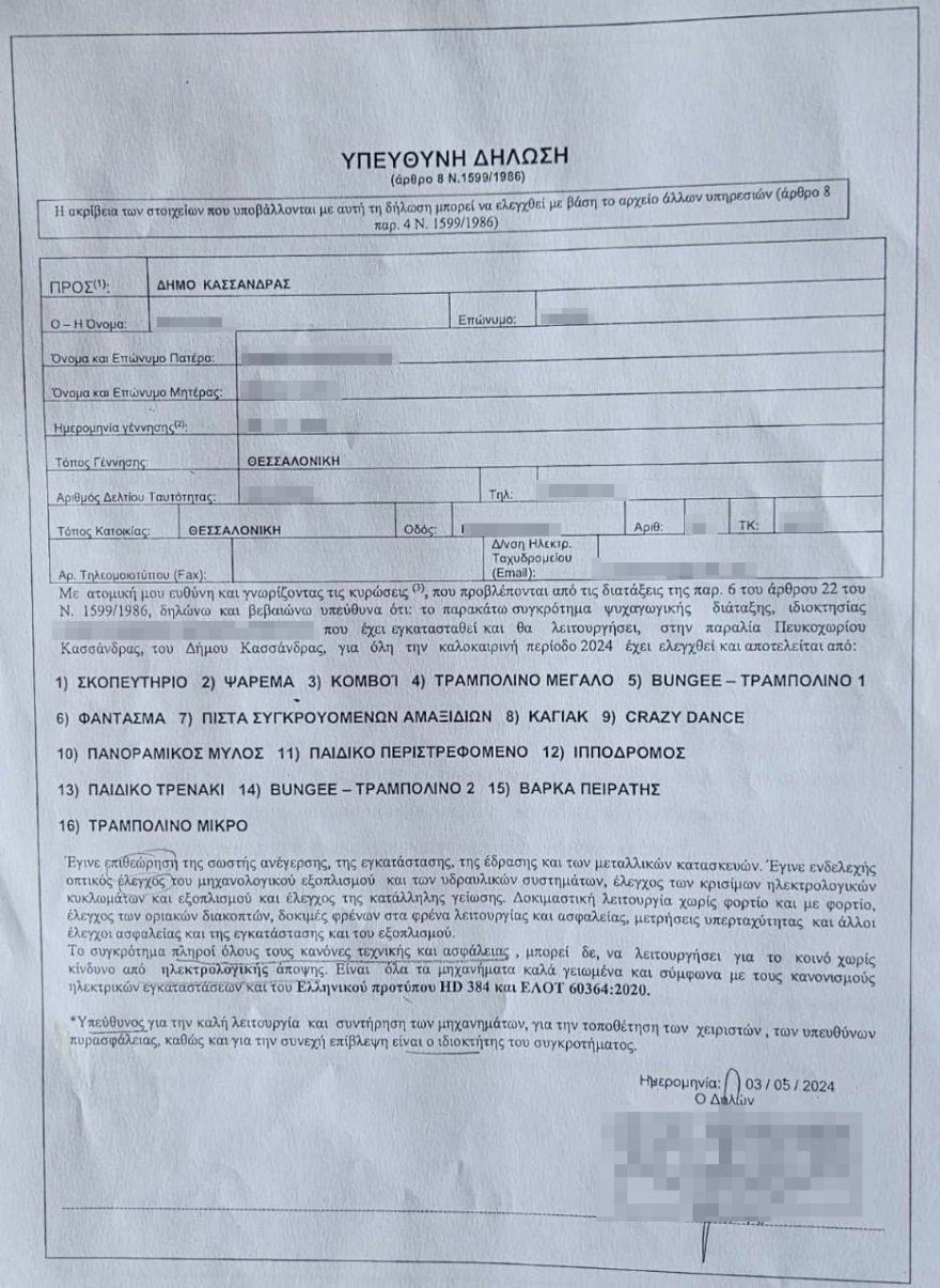 Χαλκιδική: Το λούνα παρκ αντί για πιστοποιήσεις ασφάλειας έδινε στις αρχές... υπεύθυνες δηλώσεις - Δείτε τα έγγραφα