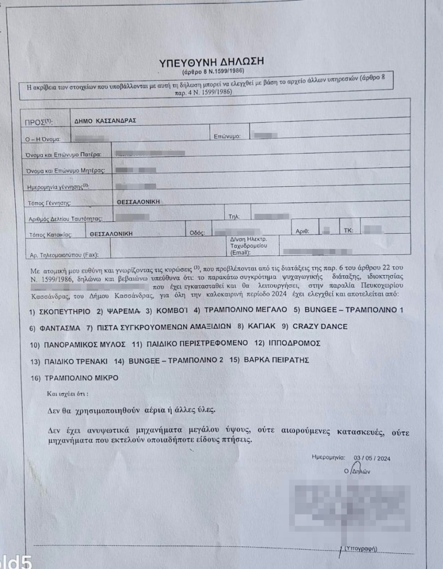 Χαλκιδική: Το λούνα παρκ αντί για πιστοποιήσεις ασφάλειας έδινε στις αρχές... υπεύθυνες δηλώσεις - Δείτε τα έγγραφα