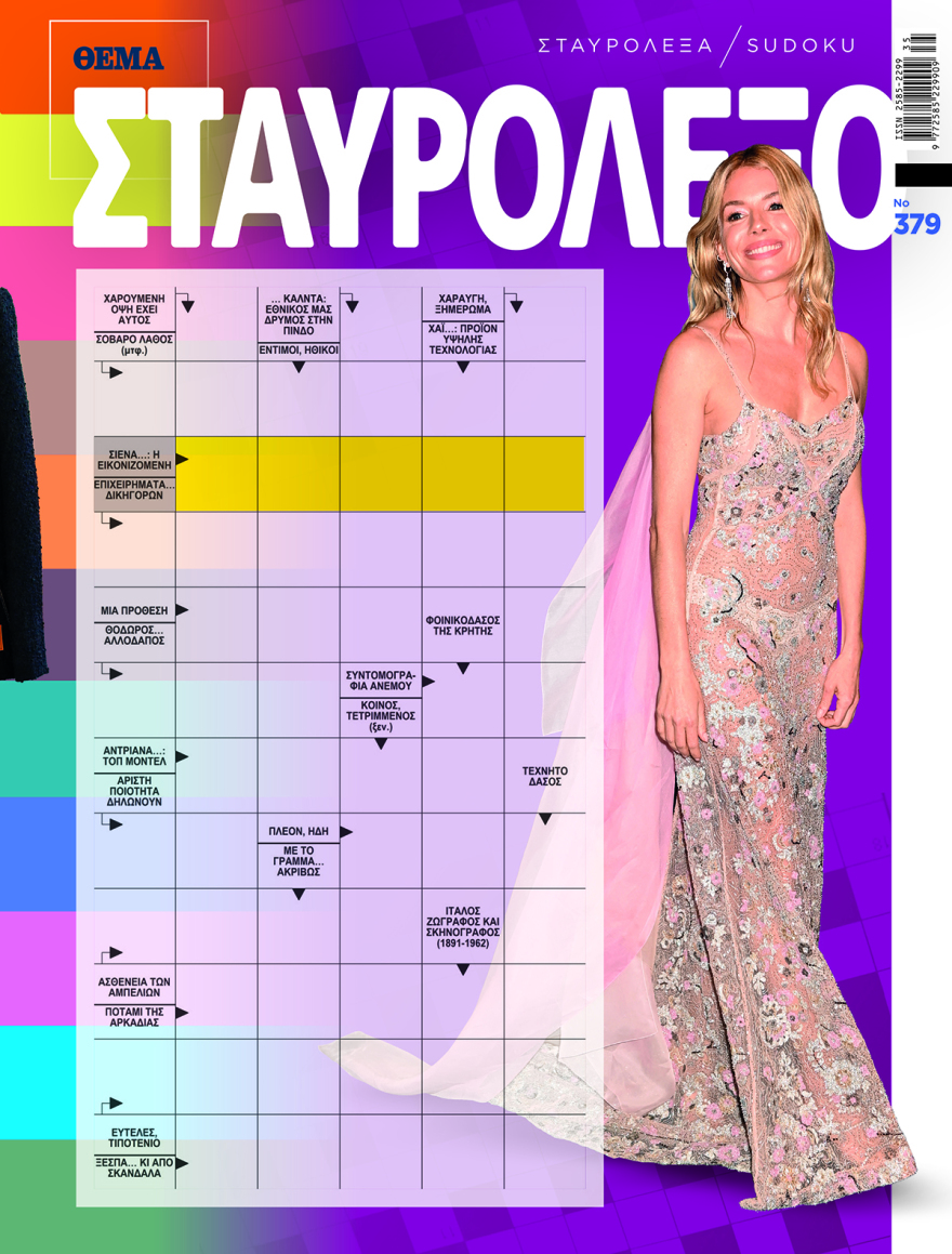 Αυτή την Κυριακή μη χάσετε το Πρώτο Θέμα!