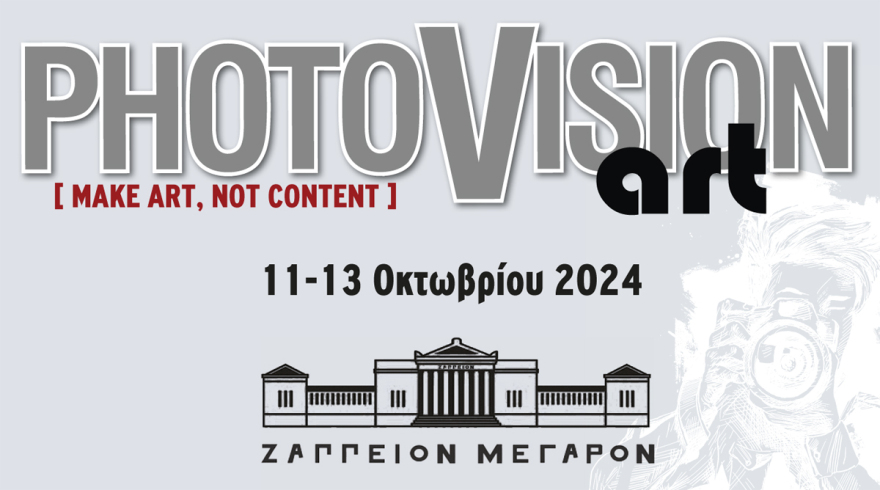 PHOTOVISION ART 2024 στο Ζάππειο Μέγαρο