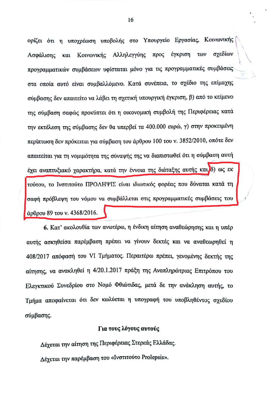 ΣΥΡΙΖΑ: Συνεχίζω δικαστικά, λέει η Λινού για την κόντρα με Πολάκη - Οι αυτόκλητοι δικαστές να λάβουν υπόψη τους τις αποφάσεις της Δικαιοσύνης
