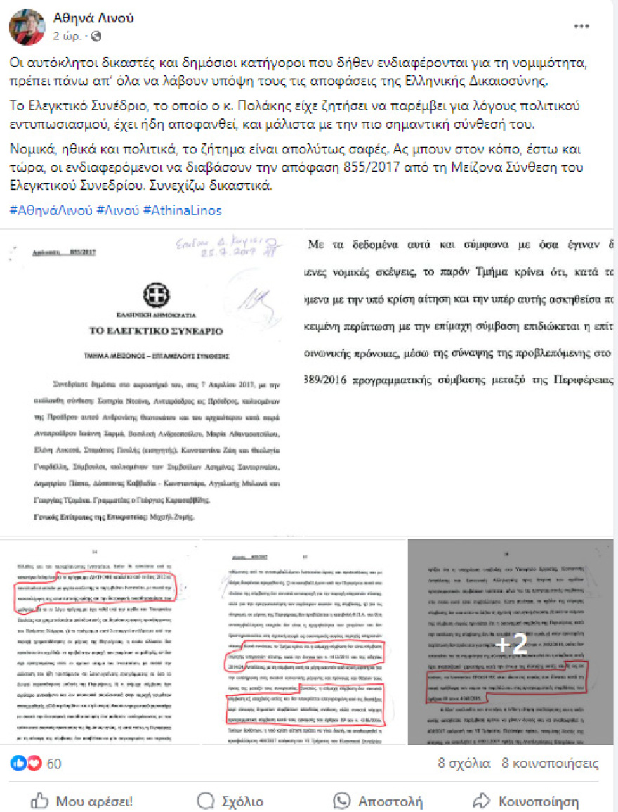 ΣΥΡΙΖΑ: Συνεχίζω δικαστικά, λέει η Λινού για την κόντρα με Πολάκη - Οι αυτόκλητοι δικαστές να λάβουν υπόψη τους τις αποφάσεις της Δικαιοσύνης