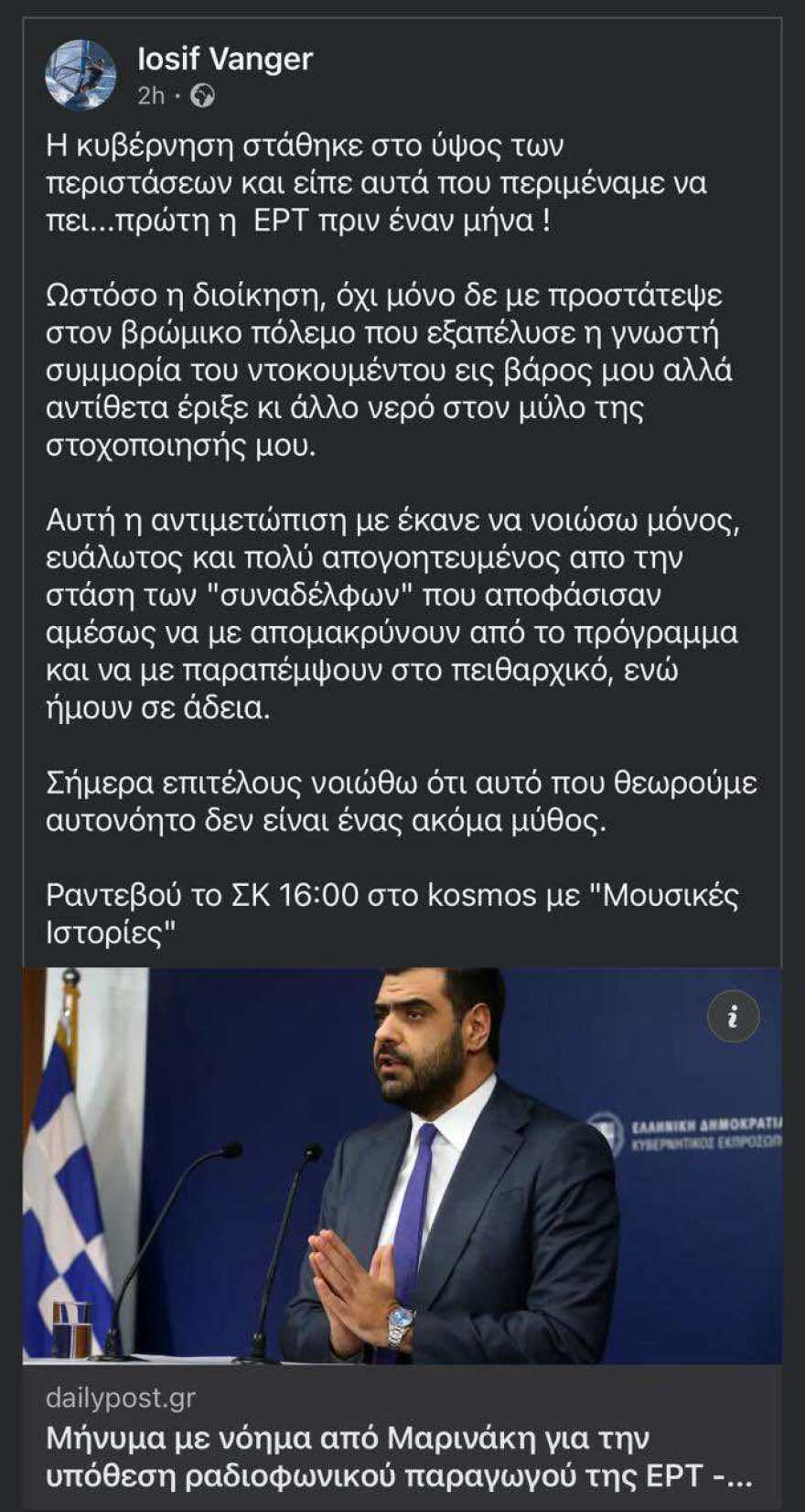 Επιστρέφει στην ΕΡΤ ο ραδιοφωνικός παραγωγός Ιωσήφ Βάγγερ: H κυβέρνηση στάθηκε στο ύψος των περιστάσεων, λέει