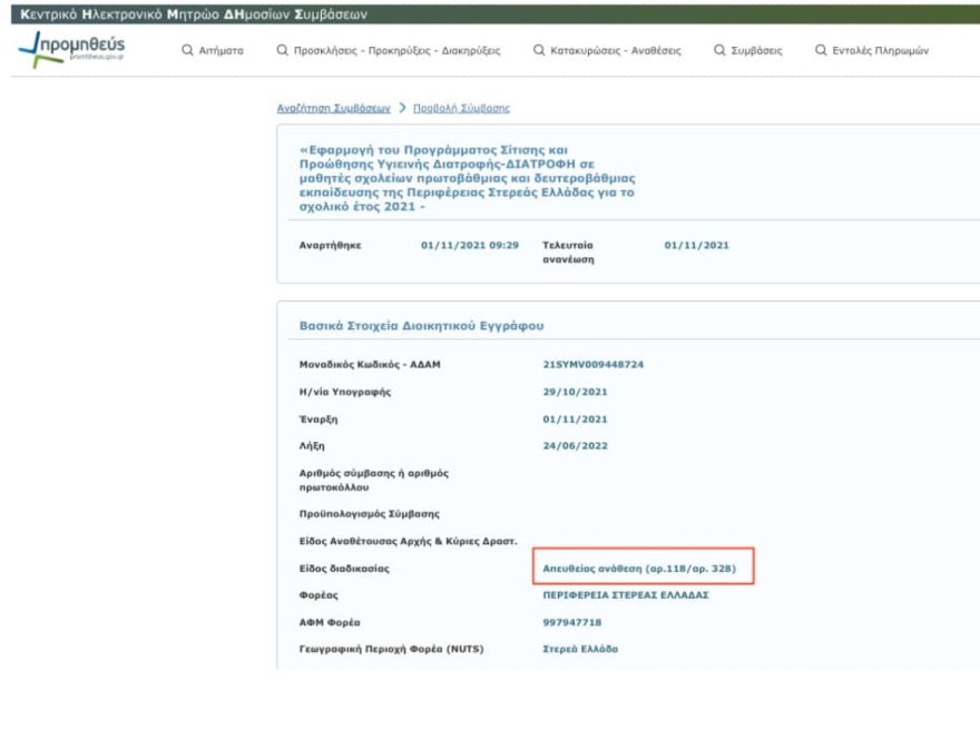 Παύλος Πολάκης για Αθηνά Λινού: Εισπράττει €1 εκατ. κάθε χρόνο από το ‘21 - «Να δούμε ποιο κόμμα θα σε μαζέψει»