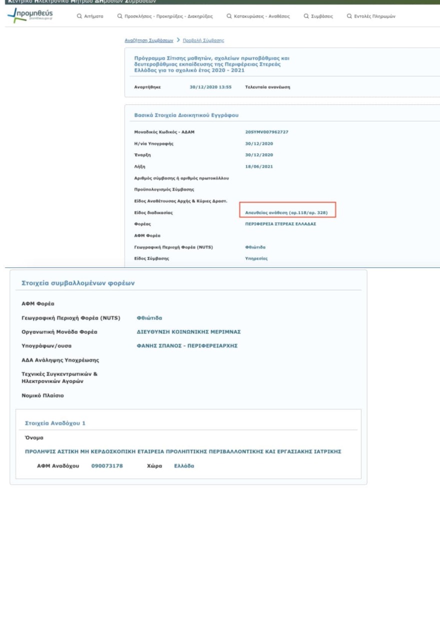 Παύλος Πολάκης για Αθηνά Λινού: Εισπράττει €1 εκατ. κάθε χρόνο από το ‘21 - «Να δούμε ποιο κόμμα θα σε μαζέψει»