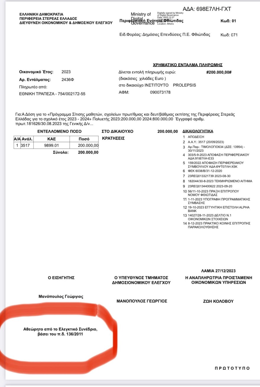 Παύλος Πολάκης για Αθηνά Λινού: Εισπράττει €1 εκατ. κάθε χρόνο από το ‘21 - «Να δούμε ποιο κόμμα θα σε μαζέψει»