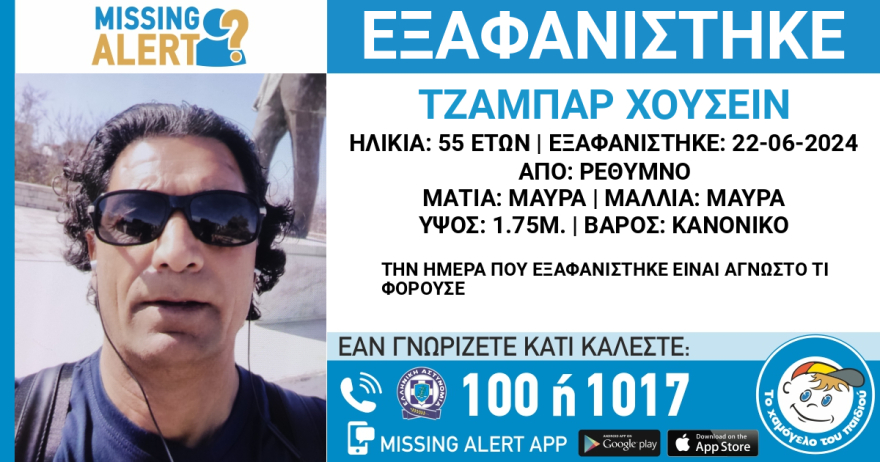 Ρέθυμνο: Συναγερμός για την εξαφάνιση 55χρονου – Μπορεί να διατρέχει κίνδυνο 