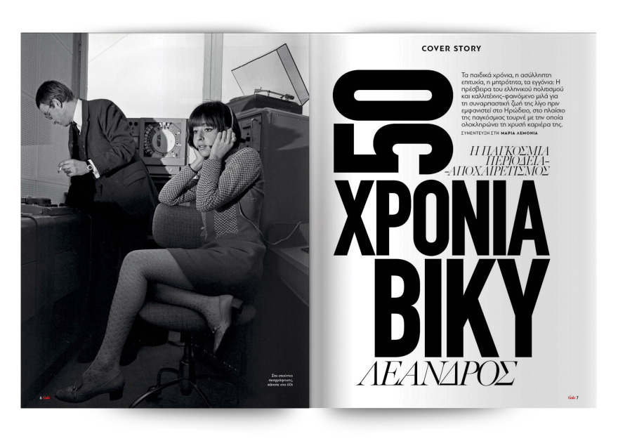 Αυτή την Κυριακή μη χάσετε το Πρώτο Θέμα!