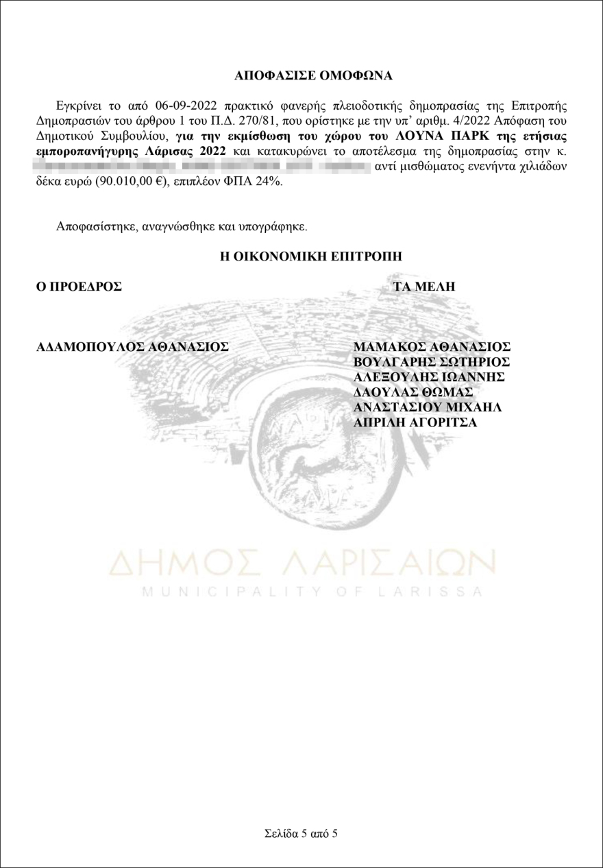 Πλειοδότρια και στο πανηγύρι του Αλμυρού η επιχειρηματίας που είναι υπόδικη για τον θάνατο της Σεράινα το 2019