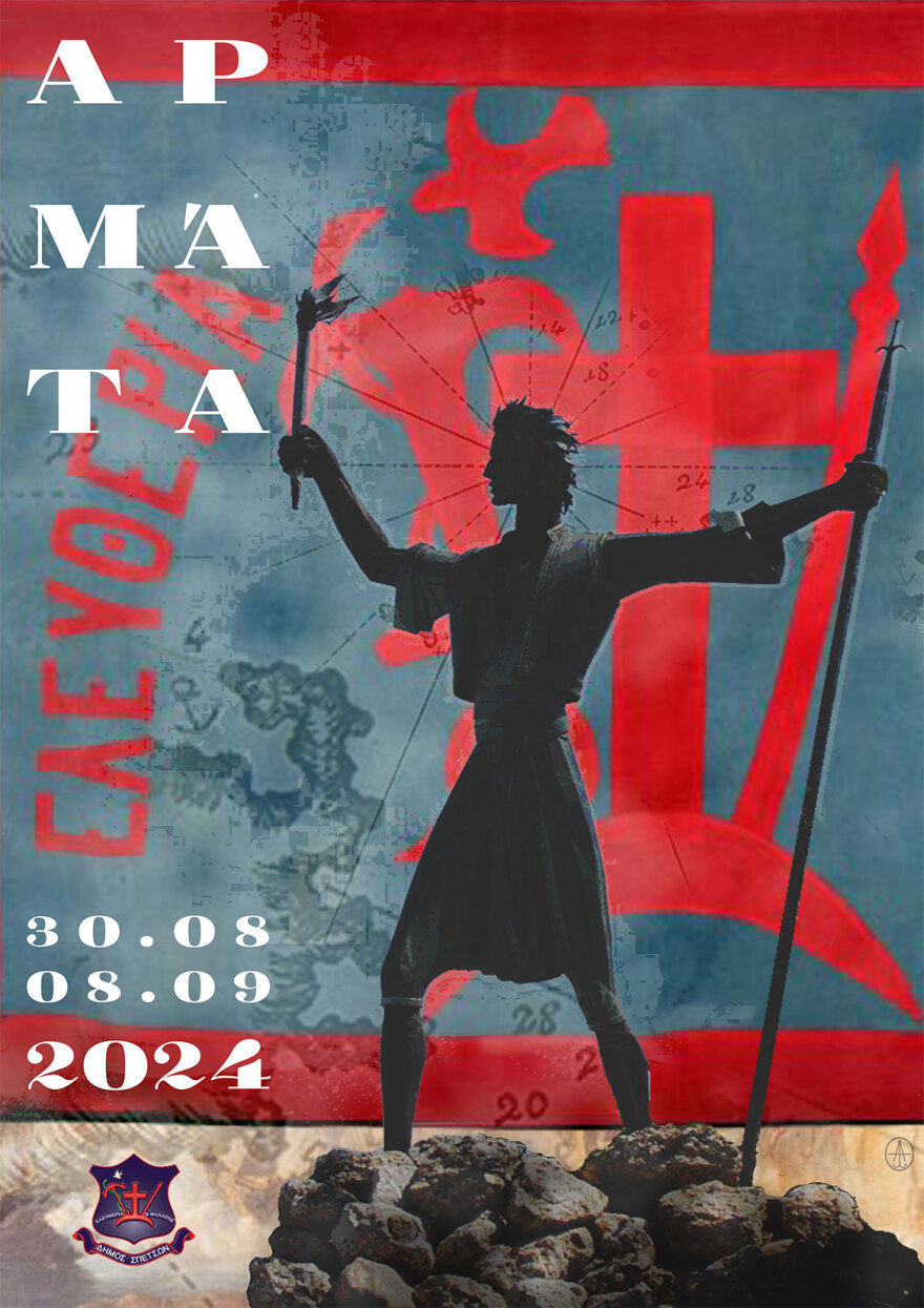 Αρμάτα 2024:  Πλούσιο το πρόγραμμα των φετινών εκδηλώσεων από τον Δήμο Σπετσών