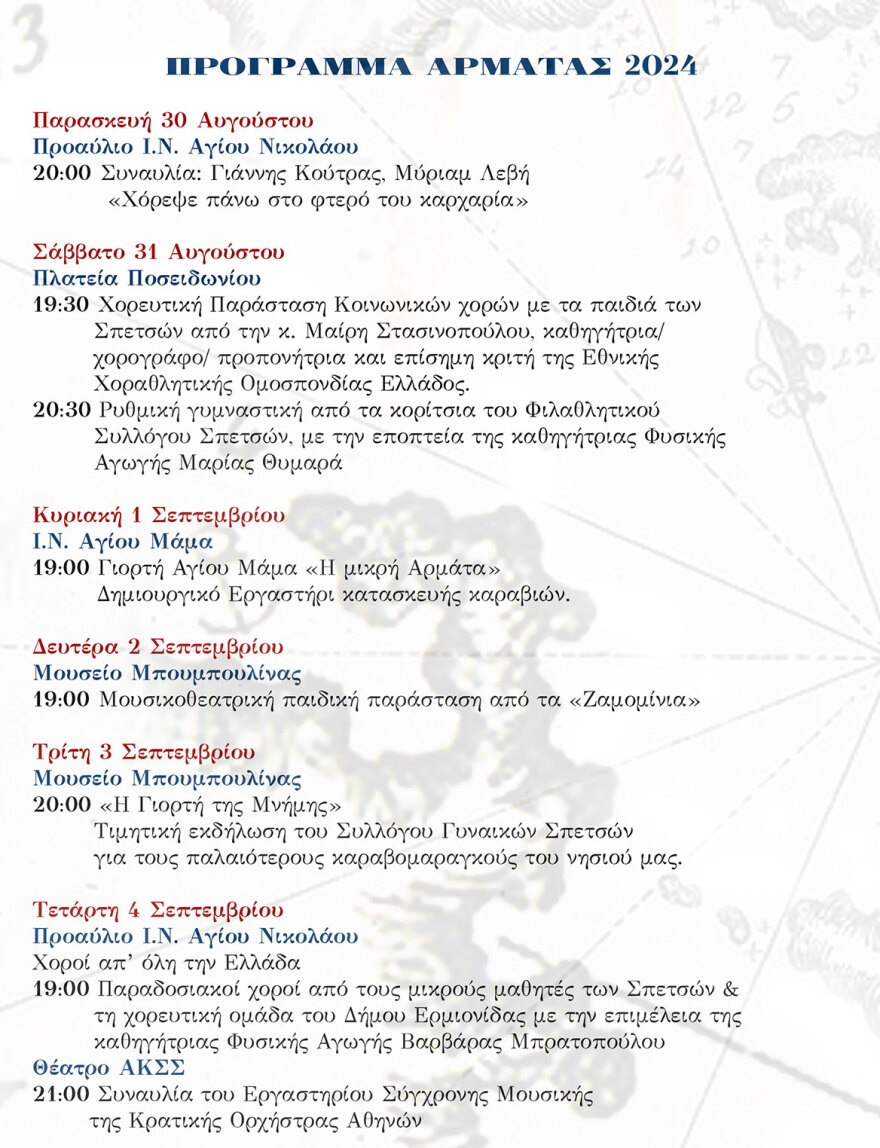 Αρμάτα 2024:  Πλούσιο το πρόγραμμα των φετινών εκδηλώσεων από τον Δήμο Σπετσών
