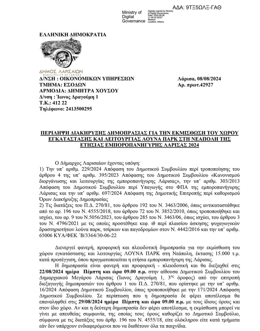 Λάρισα: Πήρε ξανά άδεια η επιχειρηματίας στο λούνα παρκ της οποίας σκοτώθηκε η 13χρονη στον Αλμυρό