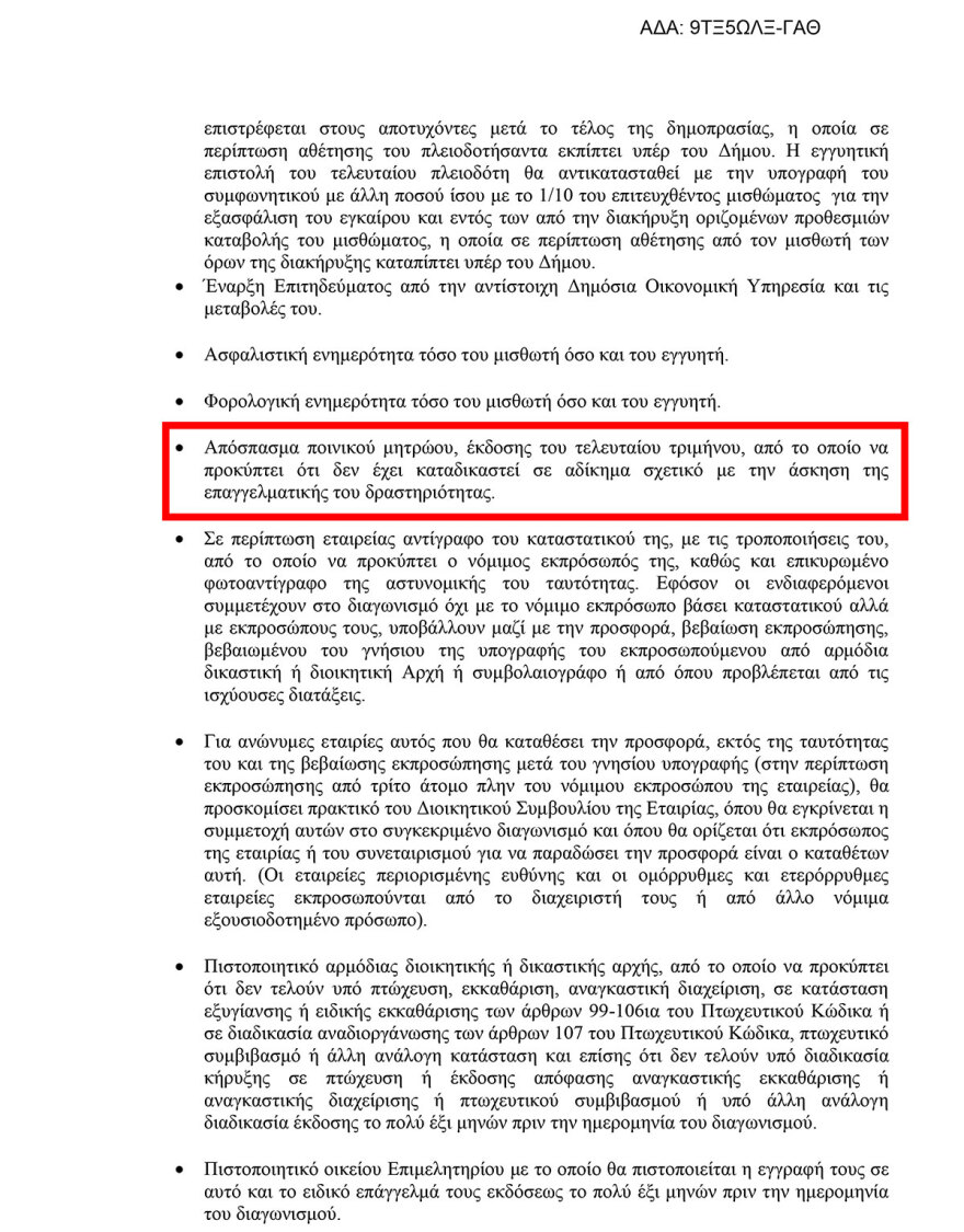 Λάρισα: Πήρε ξανά άδεια η επιχειρηματίας στο λούνα παρκ της οποίας σκοτώθηκε η 13χρονη στον Αλμυρό